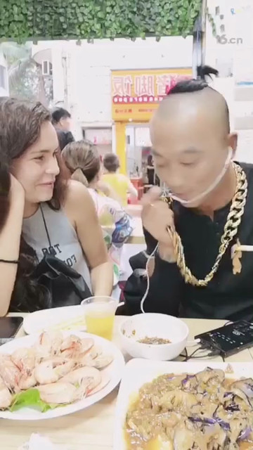 真的