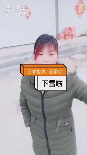 认真的雪