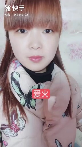 爱火