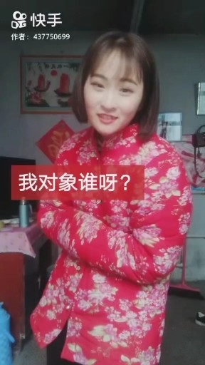 你对象是谁