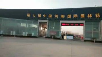 济南园博园