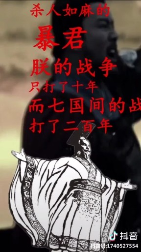 我的偶像始皇帝嬴政
