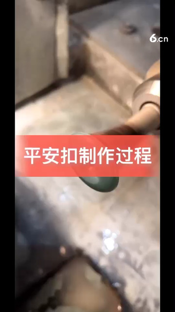 平安扣制作过程