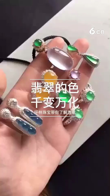 翡翠的色千变万化
