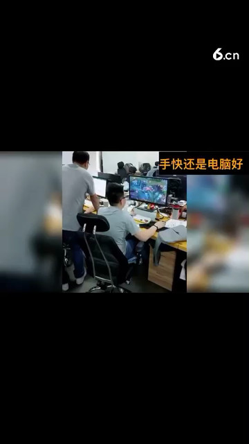 手速快还是电脑配置高😂😂