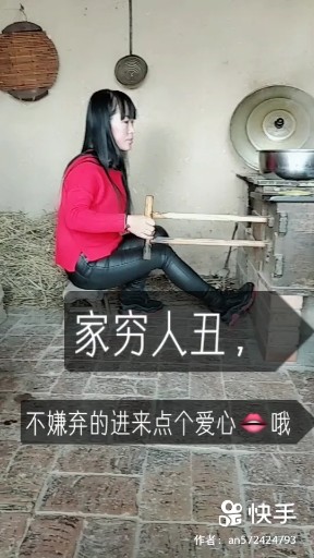 家穷人丑