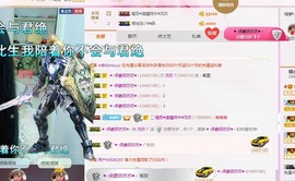 流苏！主播照片