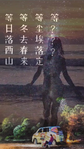 等你回来