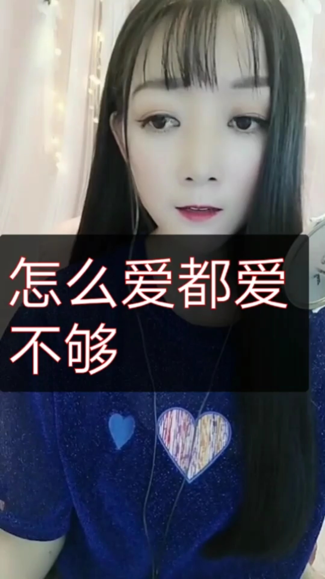 怎么爱都爱不够
