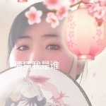 绘仟~