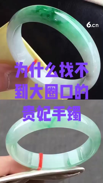 为什么找不到大圈口的贵妃手镯