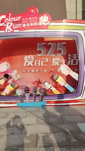 爱自己，爱生活，525 么么哒