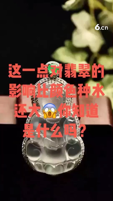 净度对翡翠价值的影响