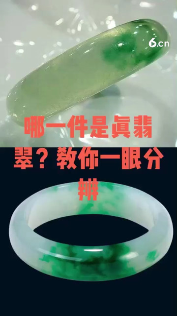 哪一件是真翡翠