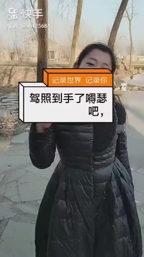 驾照拿到手得瑟了