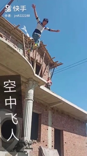 空中飞人