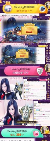 Sevenღ你七七呀主播照片