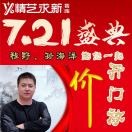 李志强精艺求新管家1