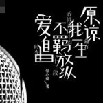 虎TA歌