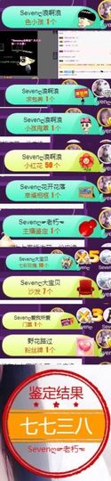 Sevenღ你七七呀主播照片