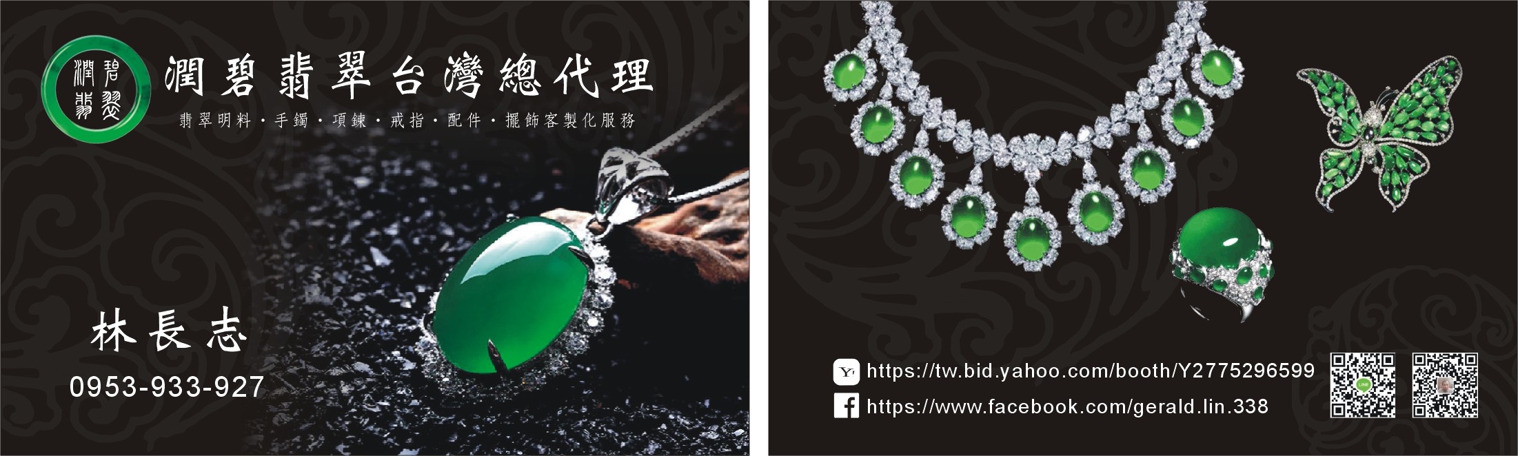 林長志-潔朗國際珠寶的主播照片