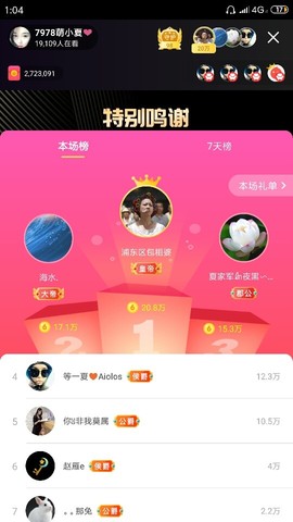 厄洛斯💗7978主播照片