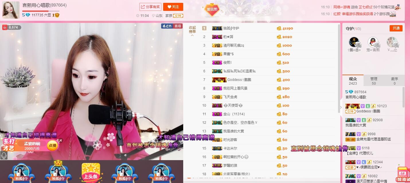 言熙歸來2的主播照片
