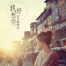 各种任性各种坏、
