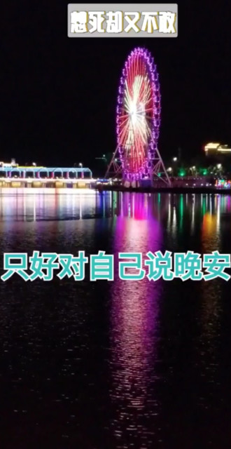 如果你晚上感觉到孤独寂寞