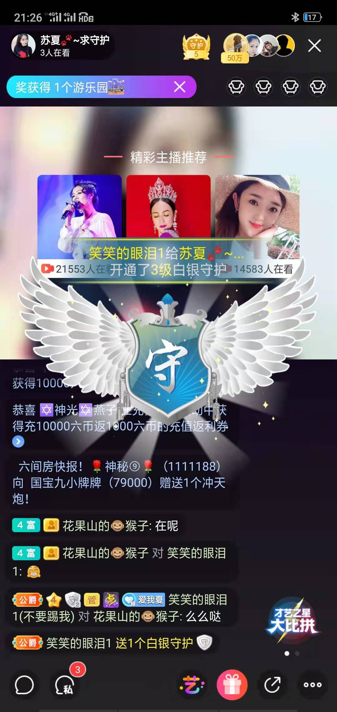 蘇夏告退的主播照片