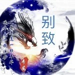 别，，，致海报