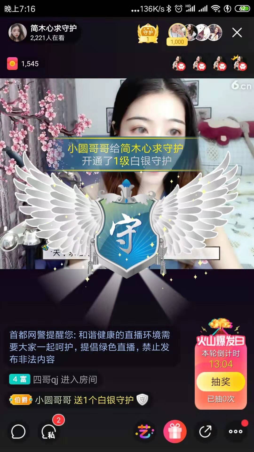 简木心求守护的主播照片