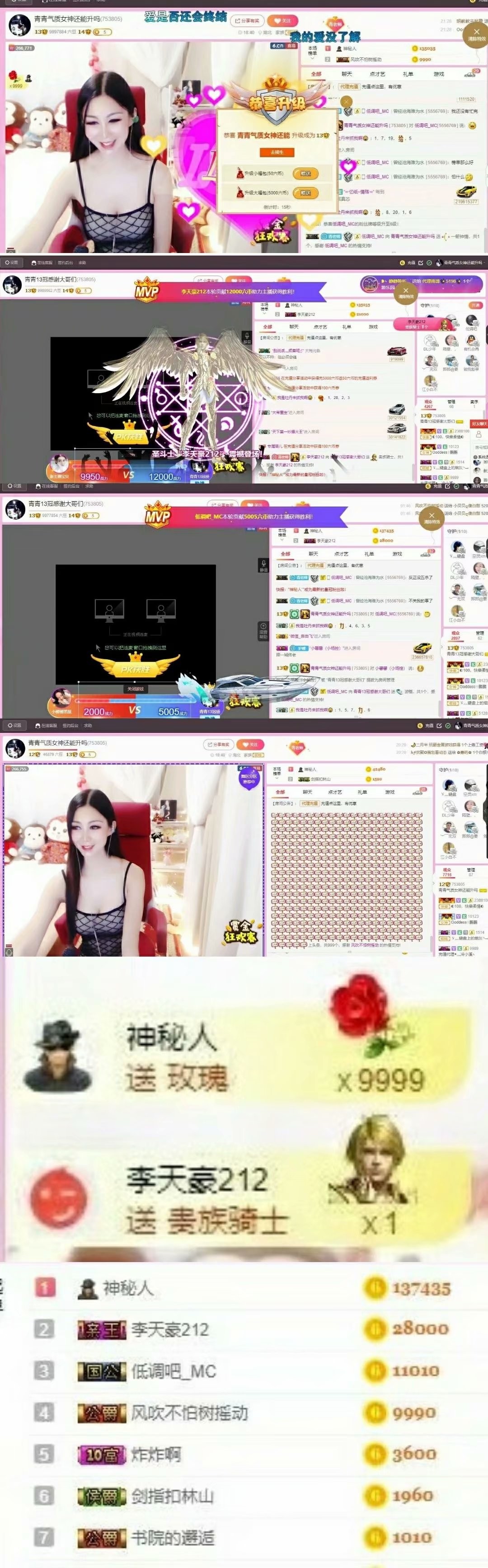 青青气质女神的主播照片