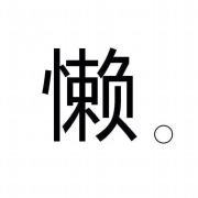 一只小刺猬的头像