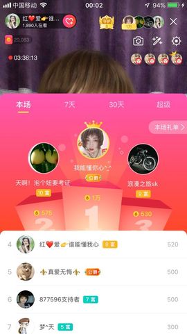 红爱💗谁能懂我心主播照片