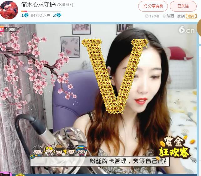 简木心求守护的主播照片