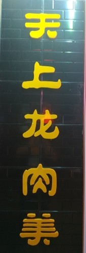 吃货🐽猪猪^O^主播照片