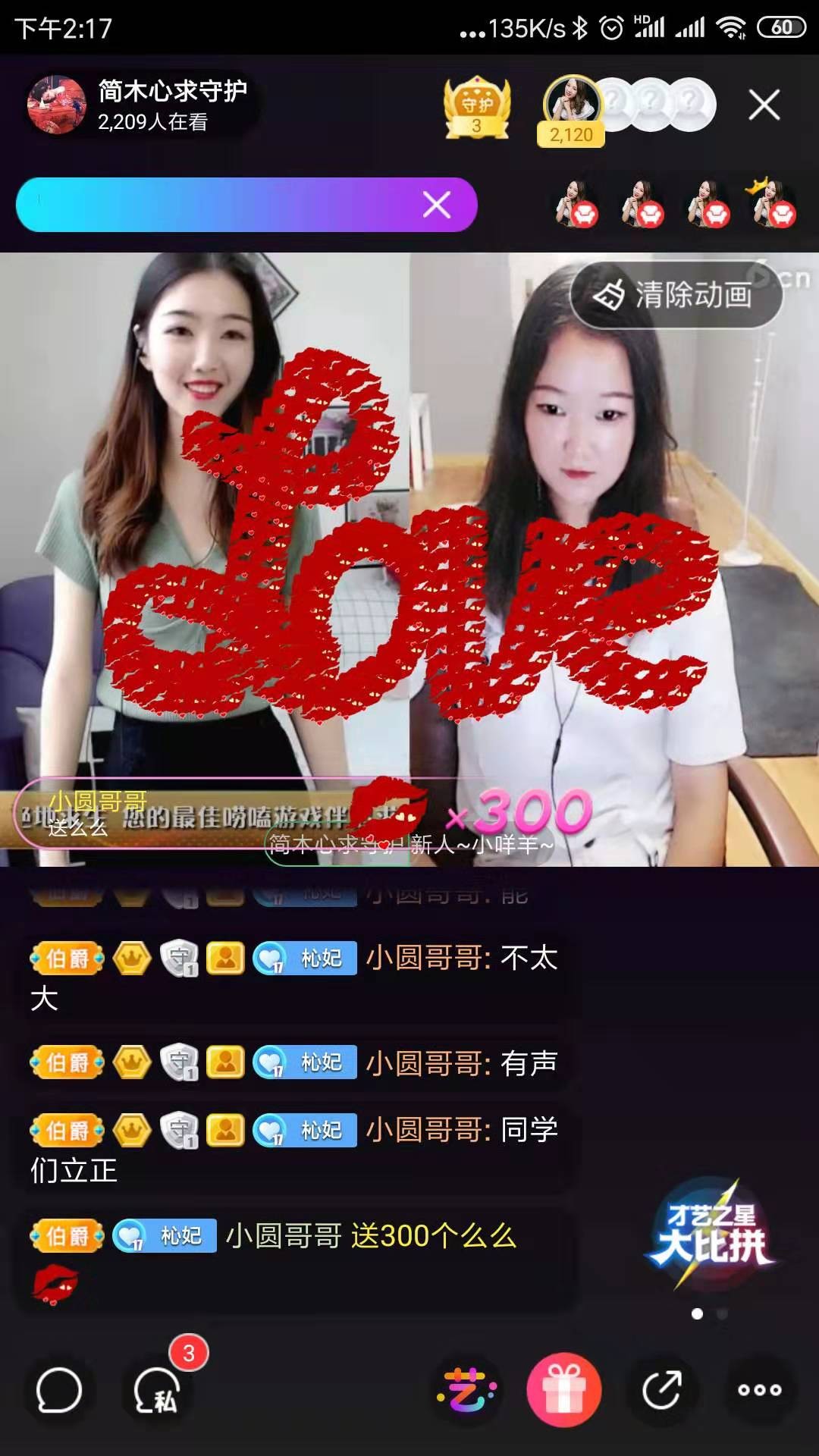 简木心求守护的主播照片