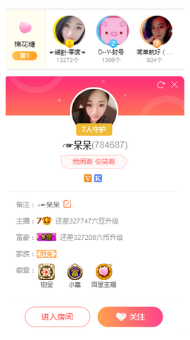 ╭☞呆呆主播照片