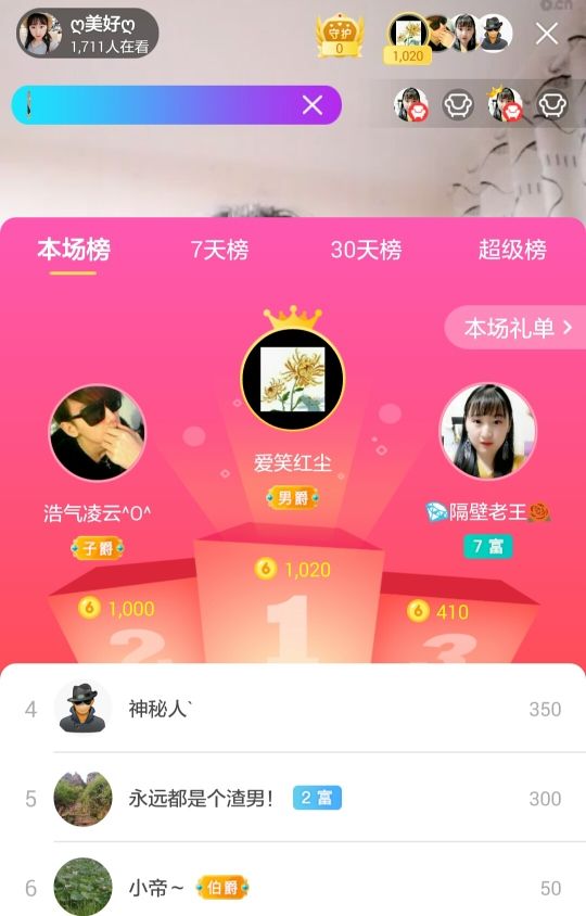 ღ美好ღ主播照片