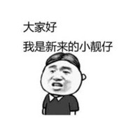 小靓仔—