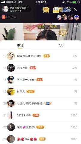 7978萌小夏♥休主播照片