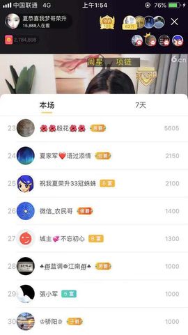 7978萌小夏♥休主播照片