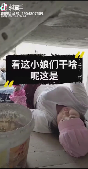 干活咋这样的