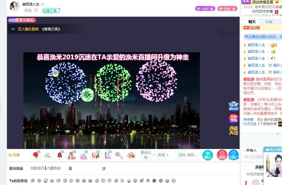 美丽造人生f的主播照片