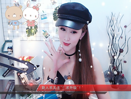 傻白甜~~！主播照片