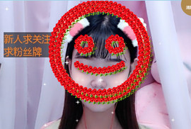 甜甜的子鱼吖🌸主播照片