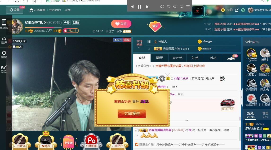 鄉(xiāng)村板牙的主播照片