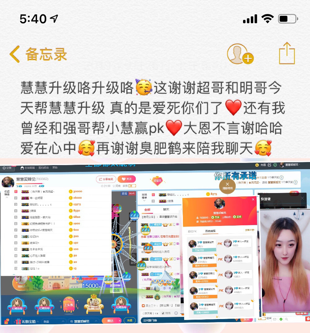 慧慧爱睡觉的主播照片