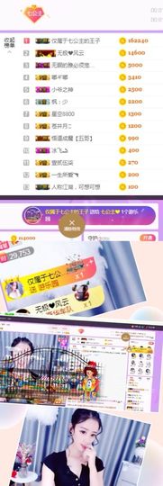 七公主（退）主播照片